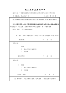 大坝防渗墙注水试验报告