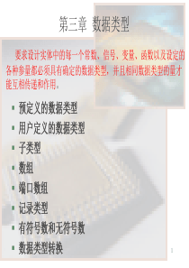 59VHDL数字电路设计教程第3讲 数据类型