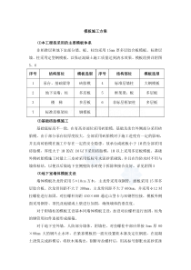 郑州某超高层综合楼模板施工方案