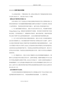 系统云迁移方案说明