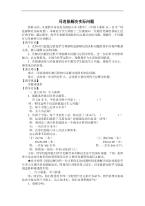 用连除解决实际问题教学设计