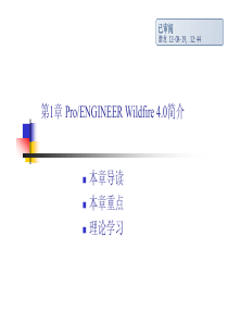 proe4.0学习教程