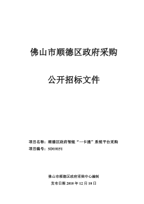 下载-佛山市顺德区政府采购