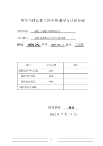 49labvIEW课程设计报告(双通道虚拟信号发生器设计)