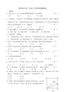 苏教版初一下学期数学易错题精选