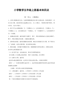 西师版小学数学五年级上册知识点