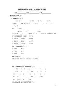 西师版小学语文四年级下册期终试题及答案