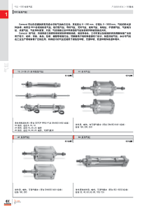 16、24、25、41、60、61系列气缸产品样本