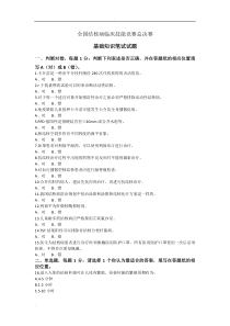 全国结核病临床技能竞赛总决赛基础知识笔试试题