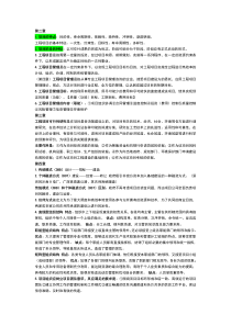 工程项目管理知识点