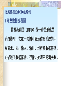 数据流程图练习(DFD)