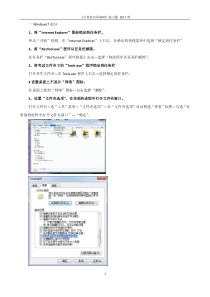 电大《计算机应用基础》(win7)操作题解题步骤