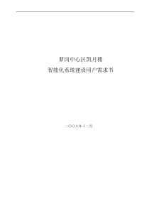 智能化用户需求文件新0925