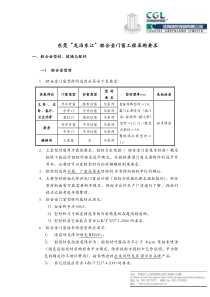 东莞“龙泊东江”铝合金门窗工程采购要求