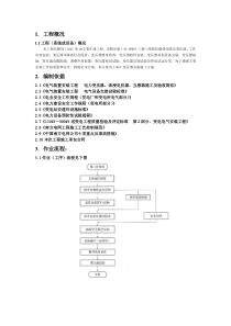 92变压器安装施工方案