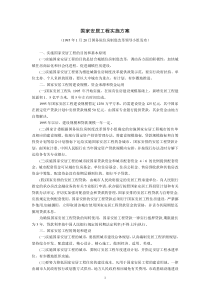 国家安居工程实施方案(1995年1月20日国务院住房制度改革领导小组发布)