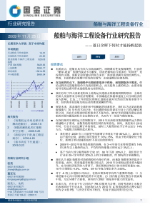 海洋工程行业深度分析报告