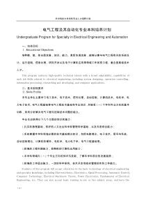 华中科技大学电气工程及其自动化专业本科培养计划