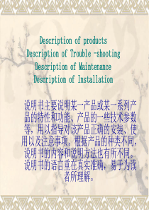 1descriptionofproducts产品说明