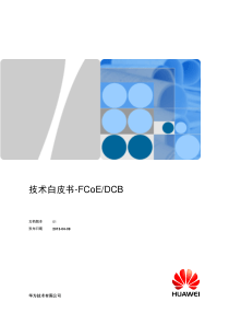 华为 CloudEngine 系列 FCoE和DCB技术白皮书