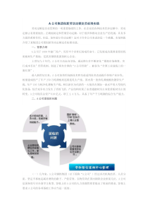 A公司集团创新劳动定额定员标准实践