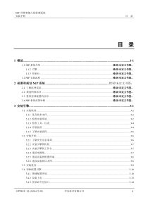 华为 NIP与eudemon防火墙联动配置手册