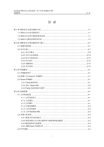 华为 S5516以太网交换机用户手册-01基础配置