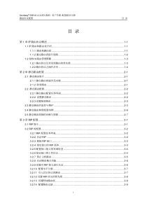 华为 S5516以太网交换机用户手册-06路由协议