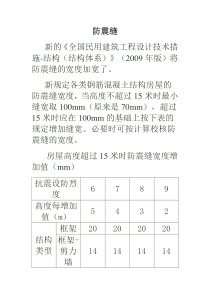 防震缝设置要求