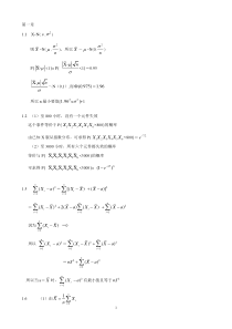 西安交大数理统计作业(完整版)