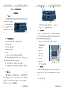 1ypc-505五口超五类数据模块安装使用说明书一、产品描述二、产品