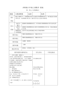 西师版六年级上册数学全册教案(表格式)