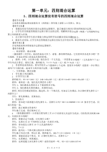 西师版四年级上册数学教案全