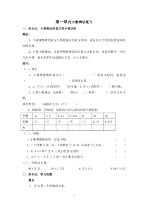 西师版数学五年级上册重点知识复习