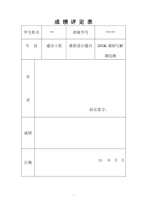 2FSK调制与解调电路课程设计资料