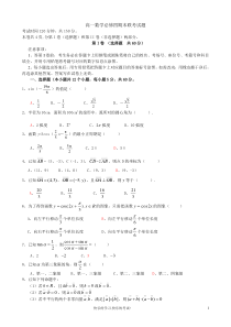 13-14学年高一数学必修四期末试题