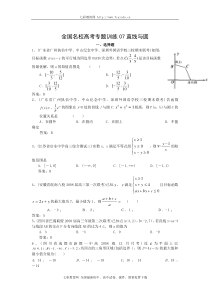 全国名校高考专题训练7-直线与圆(数学)