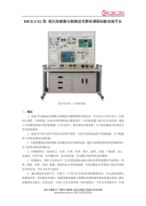 DICE-CX2现代传感器与检测技术群体课程创新实验平台