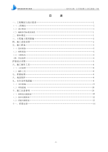 A区人工挖孔灌注桩施工方案