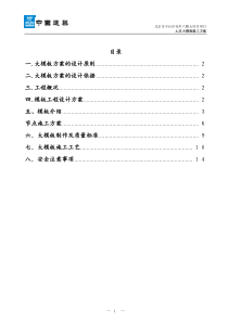 A区全钢大模板施工方案