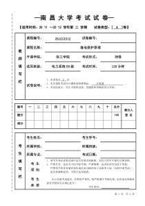 A卷答案--继电保护试题