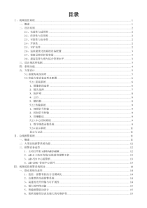 工厂周边视频监控系统设计方案