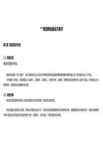 集团网站建设方案书