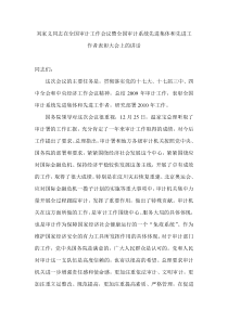 刘家义同志在全国审计工作会议暨全国审计系统先进集体和先进工作者表彰大会上的讲话