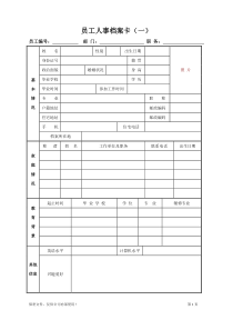 人事档案模板