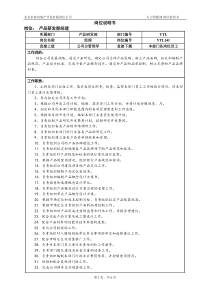 15市场中心产品研发部岗位说明书(修改)