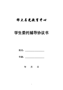 家教、辅导班家长委托协议书