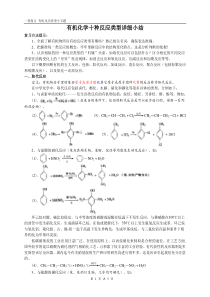 有机化学十种反应类型详细小结精美版