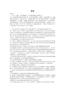 汽车构造整理