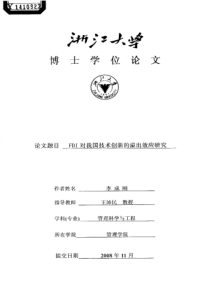 FDI对我国技术创新的溢出效应研究